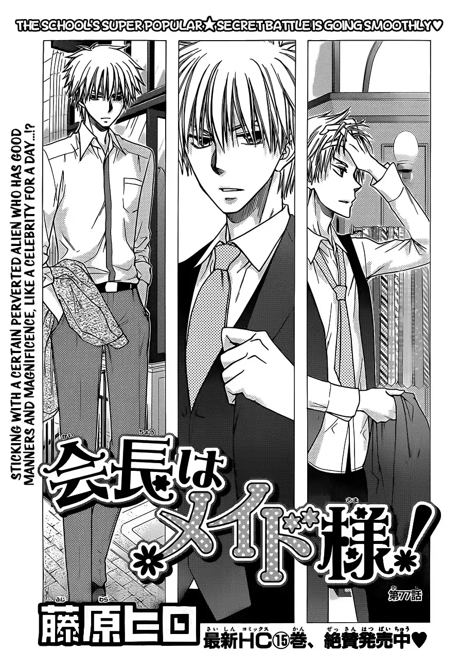 Kaichou Wa Maid-sama! Chapter 77 2